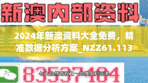 2025澳门精准正版澳门,全面释义、解释与落实与警惕虚假宣传